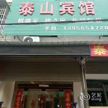 怀宁泰山宾馆酒店提供图片