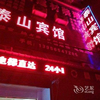 怀宁泰山宾馆酒店提供图片