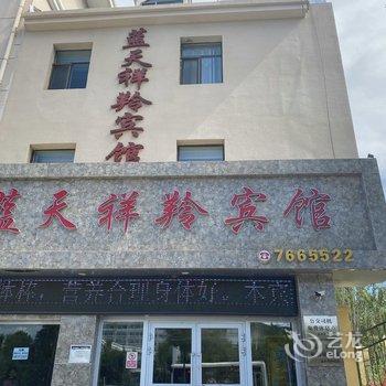 蓝天祥羚宾馆(西宁店)酒店提供图片