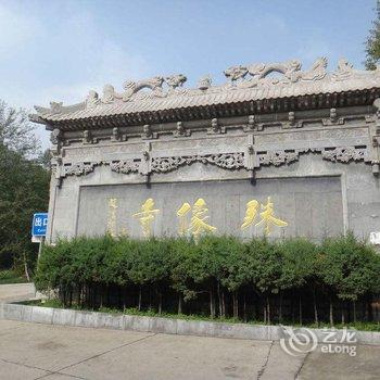 五台山迎客轩酒店提供图片