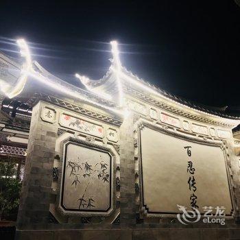 普者黑叁涧庭院民宿酒店提供图片