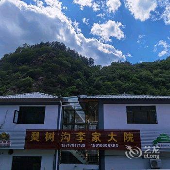 北京梨树沟李家大院酒店提供图片