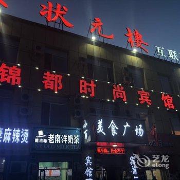 长春锦都时尚宾馆酒店提供图片