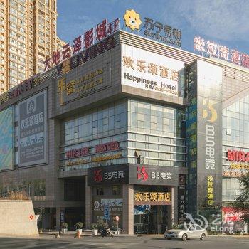 烟台欢乐颂酒店酒店提供图片