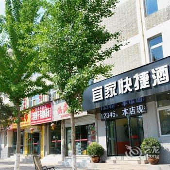 宜家快捷酒店(延安店)酒店提供图片