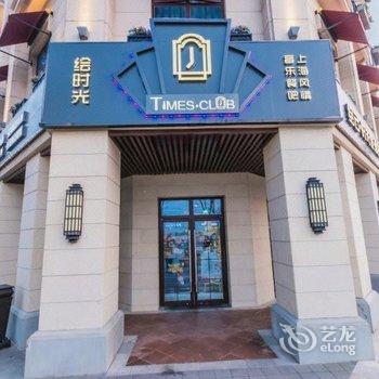 美时·度假酒店(上海国际旅游度假区店)酒店提供图片