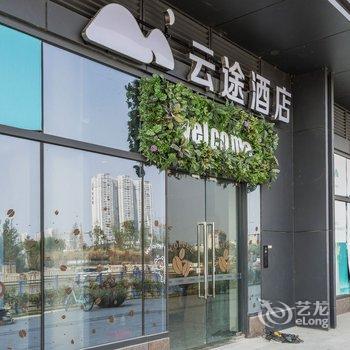 云途酒店(成都理工大学店)酒店提供图片