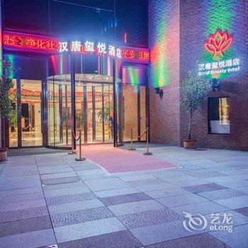 安宁汉唐玺悦酒店(砂之船奥特莱斯店)酒店提供图片