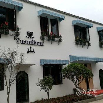 西岭雪山原山民宿酒店提供图片