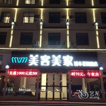 武汉美客美家城市花园酒店酒店提供图片