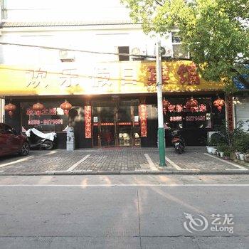 黄山欢乐假日宾馆酒店提供图片