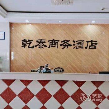 德兴乾泰商务酒店酒店提供图片