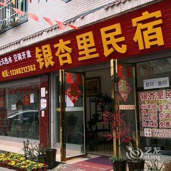都江堰银杏里民宿酒店提供图片