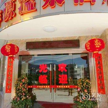 陆河丰源温泉酒店酒店提供图片