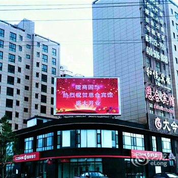 兰州恩合宾馆酒店提供图片