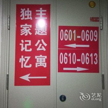 太原独家记忆主题公寓酒店提供图片