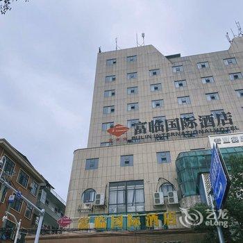 富临国际酒店(临湘市政府店)酒店提供图片