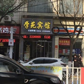 商洛学苑宾馆酒店提供图片