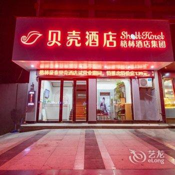贝壳酒店(宁波市高桥地铁站店)酒店提供图片
