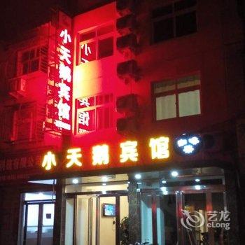 平顶山小天鹅宾馆酒店提供图片