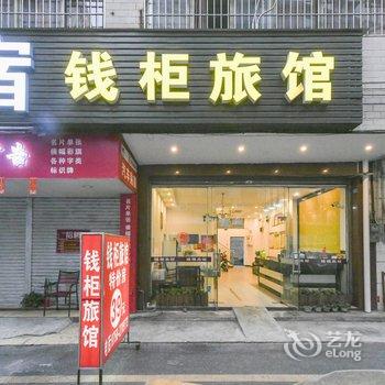钱柜旅馆酒店提供图片