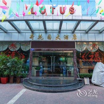 临汾荷花园酒店酒店提供图片