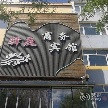 张家口驿庭商务宾馆酒店提供图片