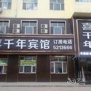 宝清县喜千年时尚快捷宾馆酒店提供图片