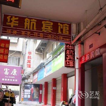 沙洋华航宾馆酒店提供图片