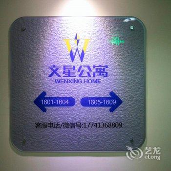 沈阳文星公寓酒店提供图片