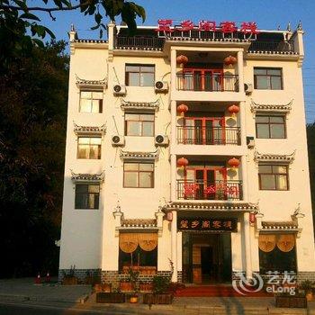 宜昌望乡阁客栈酒店提供图片