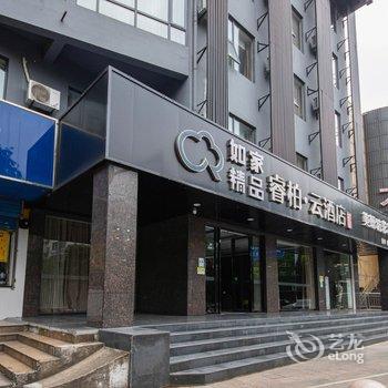 如家睿柏·云酒店(扬州瘦西湖东关街景区店)酒店提供图片