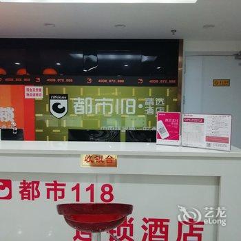 都市118精选酒店(秦皇岛道南港口店)酒店提供图片