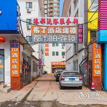 都市118精选酒店(秦皇岛道南港口店)酒店提供图片