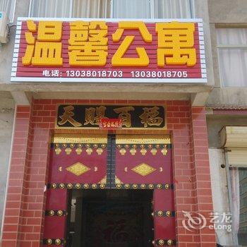 温馨公寓(运城学院店)酒店提供图片