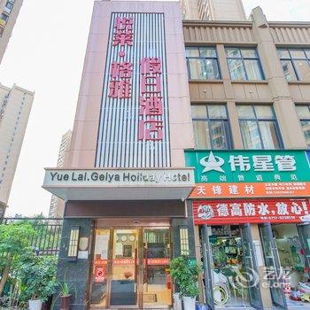 悦莱格雅假日酒店(宜昌兴发广场店)酒店提供图片