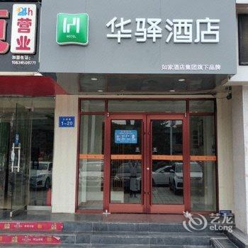 如家华驿酒店(曲阜三孔景区店)酒店提供图片