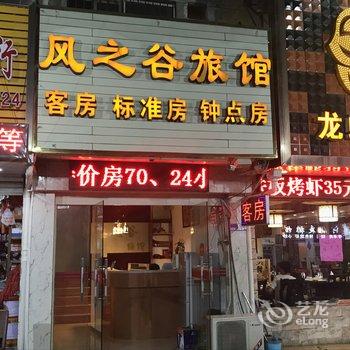 无锡风之谷旅馆酒店提供图片