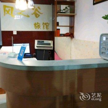 无锡风之谷旅馆酒店提供图片