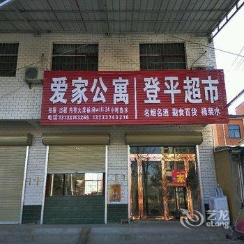 长葛爱家公寓酒店提供图片