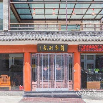 五台山兰亭别苑酒店提供图片