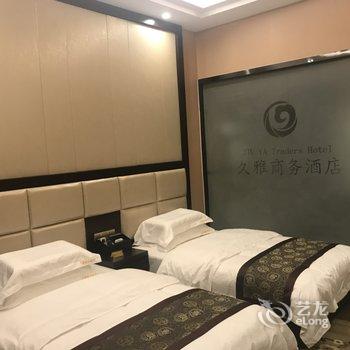 保山久雅商务酒店酒店提供图片