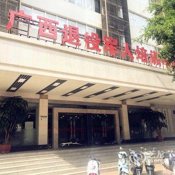 广西退役军人培训中心酒店(南宁民族广场万象汇店)酒店提供图片
