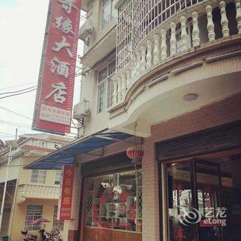 张家界奇缘大酒店酒店提供图片