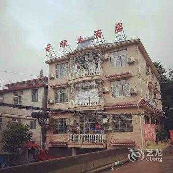 张家界奇缘大酒店酒店提供图片