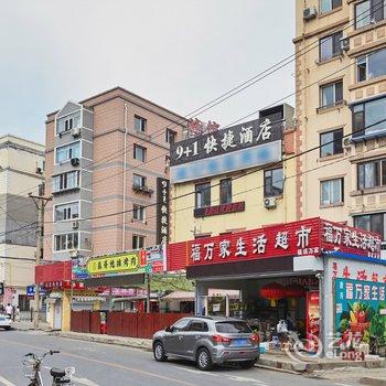 9+1快捷酒店(大连辽宁师范大学店)酒店提供图片