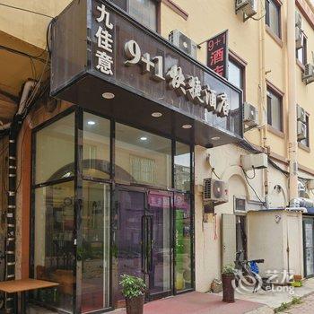 9+1快捷酒店(大连辽宁师范大学店)酒店提供图片