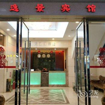 新兴逸景宾馆酒店提供图片