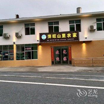 芦溪萍旺山里农家酒店提供图片