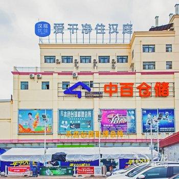 汉庭优佳酒店(武汉海昌极地海洋世界店)酒店提供图片